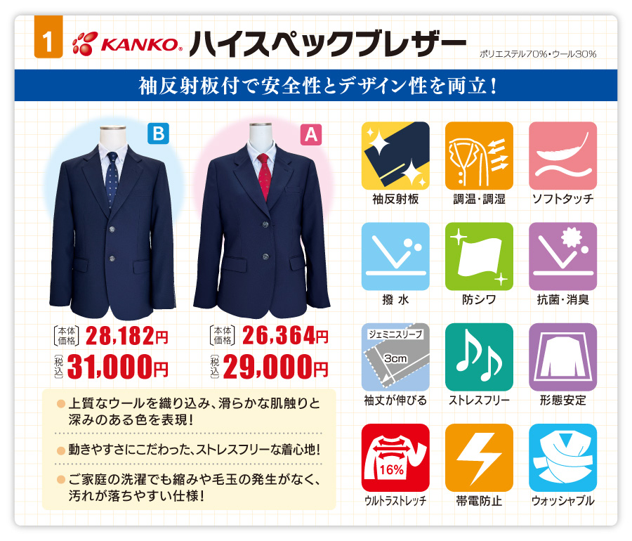 別府市標準服カンコーハイスペックブレザー