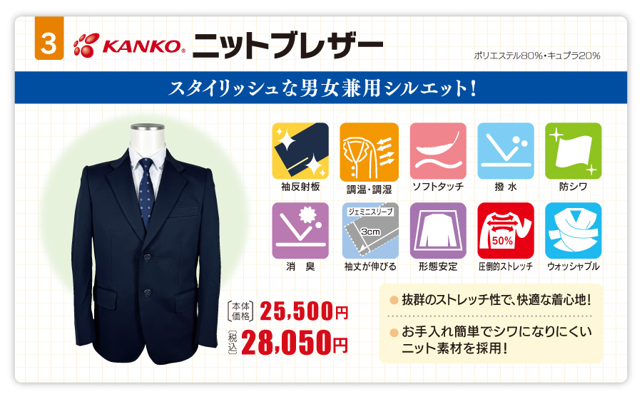 別府市標準服カンコーニットブレザー